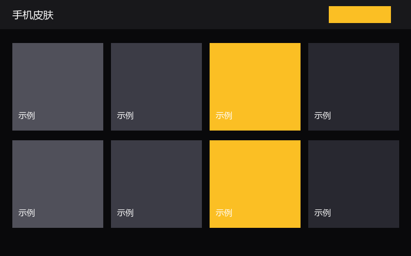 手机皮肤
